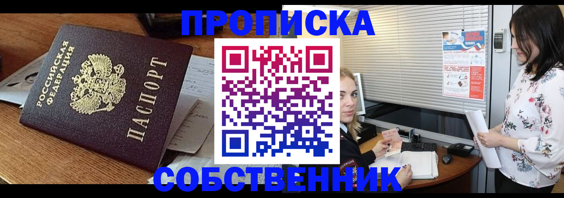 прописка законно в Наволоках