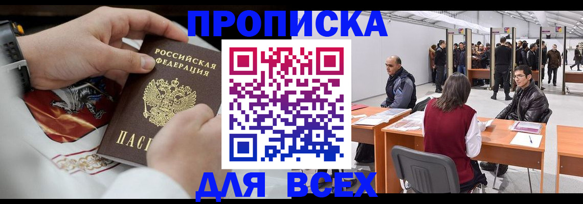 временная прописка в Наволоках